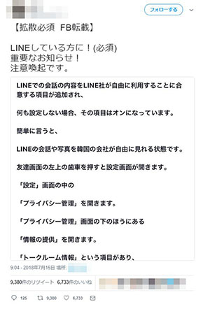 会話や写真が韓国の会社に見られる などlineの トークルーム情報 についての誤解広まる ねとらぼ