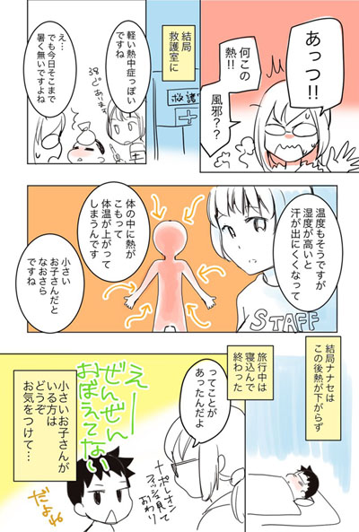 疲れた 眠い は危険のサインだった 子どもの熱中症体験漫画が話題に 湿度にも気をつけて ねとらぼ