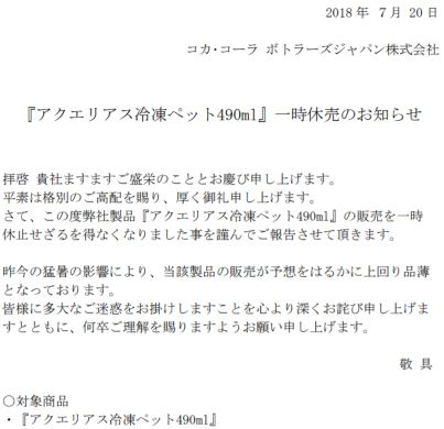 アクエリアス コカ・コーラボトラーズジャパン 冷凍ペット 休売