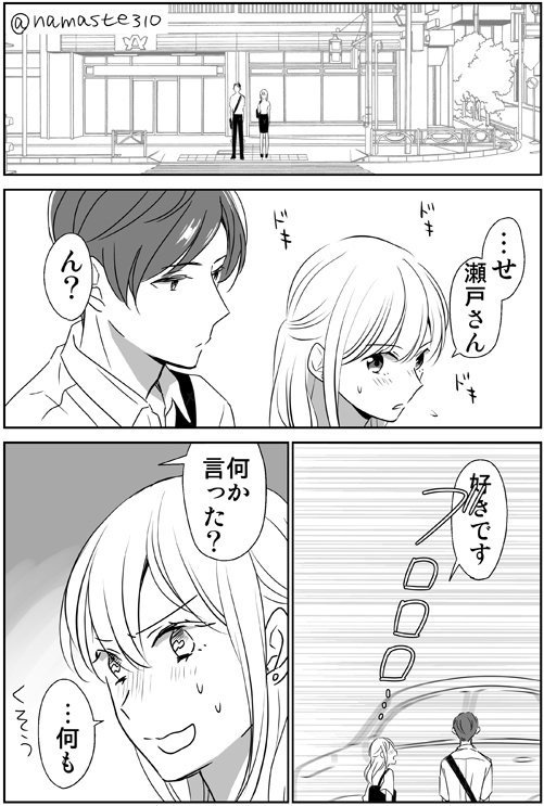 間が悪すぎて 好きです が届かない 告白に失敗し続ける漫画の結末が予想外でかわいい ねとらぼ