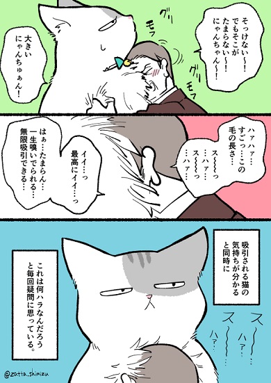 ブラック企業 社員 猫 人生 漫画 モフ田