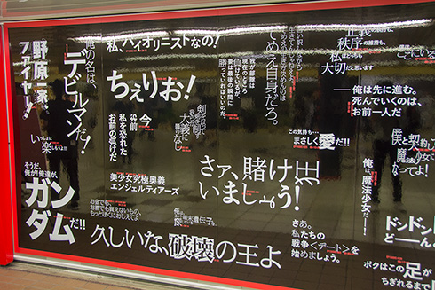 俺達が ガンダムだ ちぇりお 新宿駅にアニメ名言100連発 Netflixがまた愛と知識を試しにきた ねとらぼ