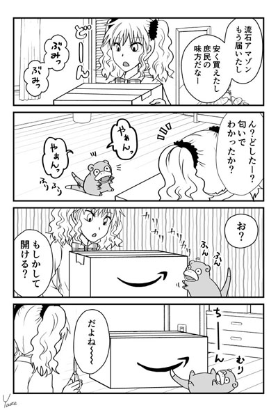 とぼけた表情と鈍感さになごむ ポケモン ヤドン と優しいギャルの交流描く漫画 ギャルとヤドン ねとらぼ