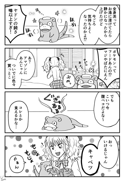 ポケモン赤 緑 ライバルの技構成のひどさを語る漫画が本当にひどい まさか精神的動揺を誘う高度な戦術 L Kutsu pokemon02 Jpg ねとらぼ