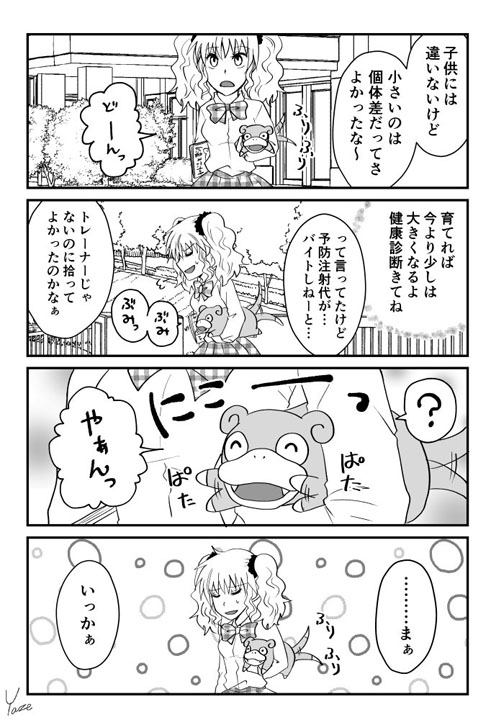 ポケモン赤 緑 ライバルの技構成のひどさを語る漫画が本当にひどい まさか精神的動揺を誘う高度な戦術 L Kutsu pokemon02 Jpg ねとらぼ