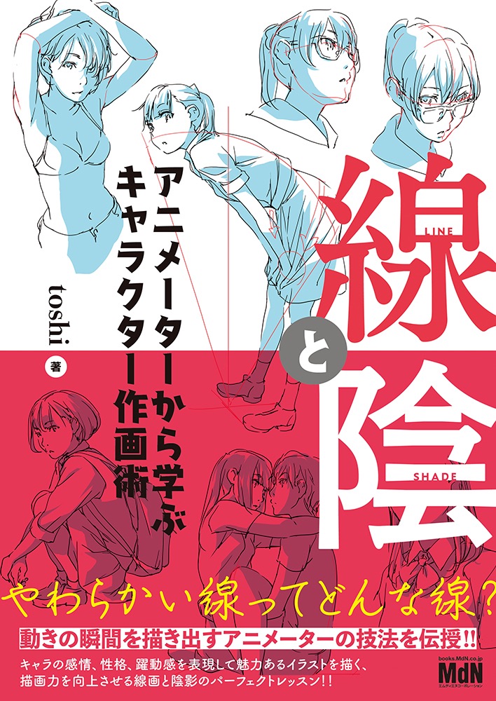 すぐに描けそう 海外アニメ カートゥーン 調のイラストの描き方が