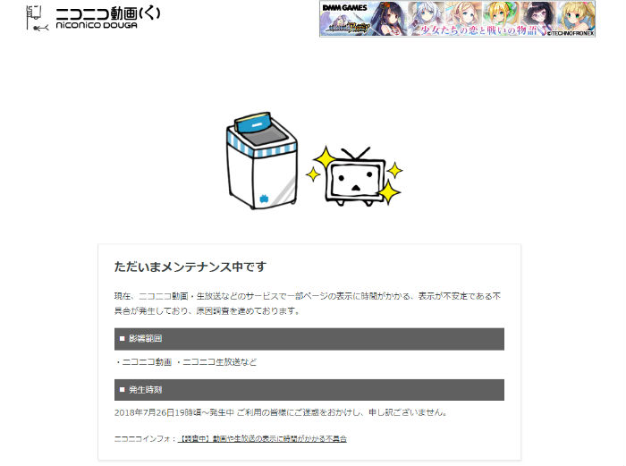 ニコニコ動画で動画を視聴できないなどの不具合発生 メンテに 追記あり ねとらぼ