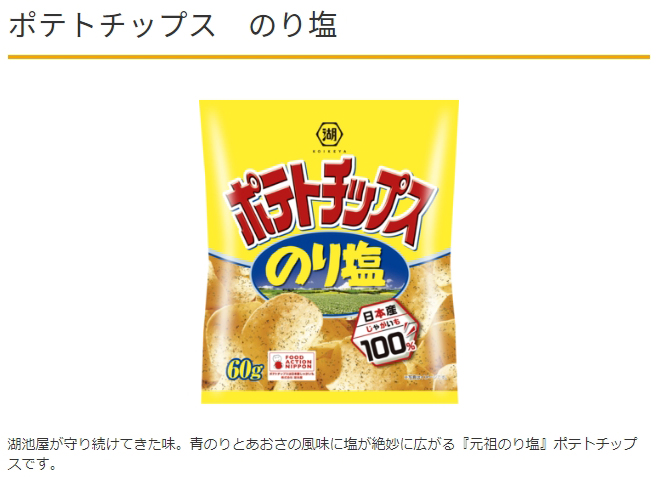 ポテチのり塩味には「のり」「塩」の他に、意外な“隠し味”が入っている - ねとらぼ