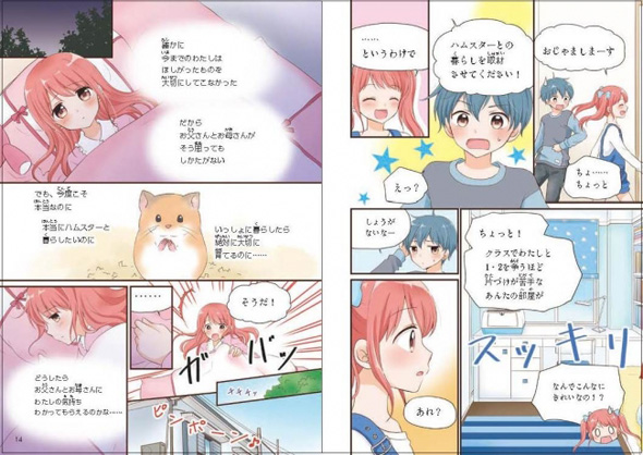 かわいいイラストと写真で楽しく学べる 漫画図鑑 ハムスターが