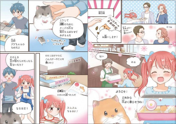 かわいいイラストと写真で楽しく学べる 漫画図鑑 ハムスターが