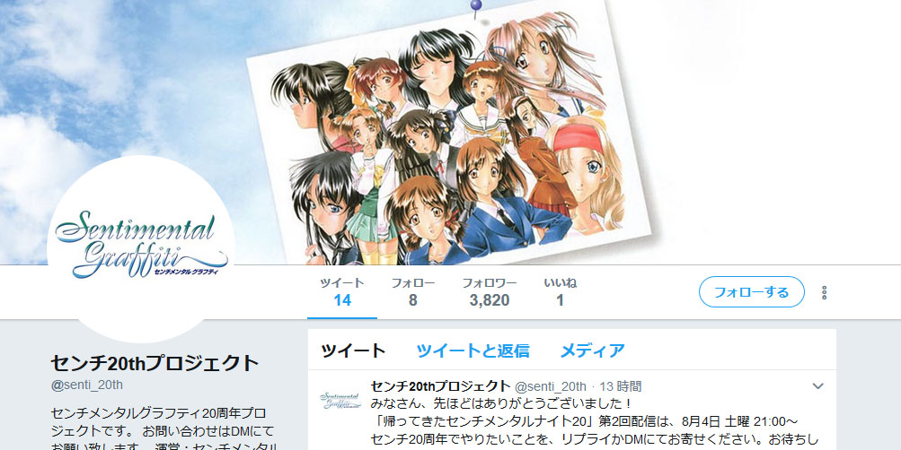 センチメンタルグラフティ 周年プロジェクトがいよいよ始動 声優陣がツイキャス出演 ねとらぼ