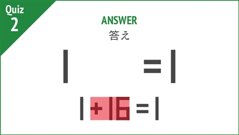 1 16 1 線を1本引いて式を成立させてください リフレッシュクイズのクソすぎる答え 2 2 ねとらぼ
