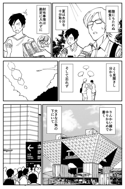 雨にも負けず ビッグサイトの熱気にも負けず 宮沢賢治調コミケ漫画の