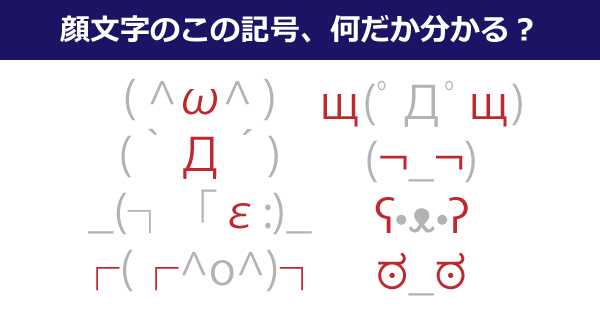 W D 顔文字によくある謎記号 正体知ってる ねとらぼ