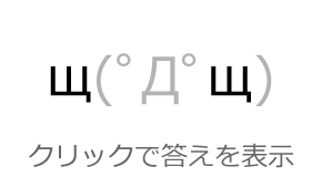 ω」「∀」「д」 顔文字によくある謎記号、正体知ってる？ - ねとらぼ