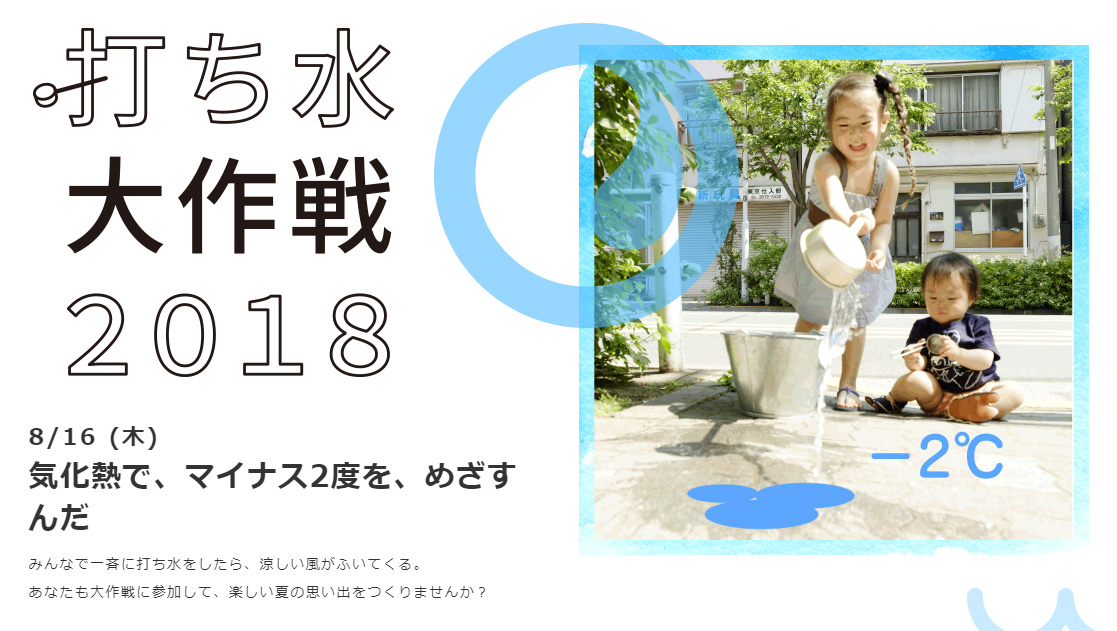 議論も根拠も足りていない 打ち水で東京は冷やせるか 問題 ねとらぼ