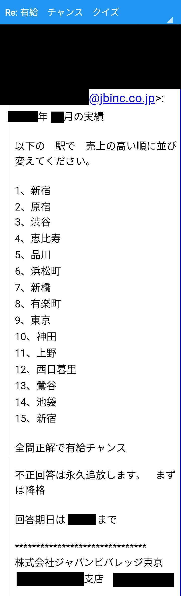全問正解で有給チャンス サントリー子会社のジャパンビバレッジ 有給取得クイズ メールの存在認める ねとらぼ