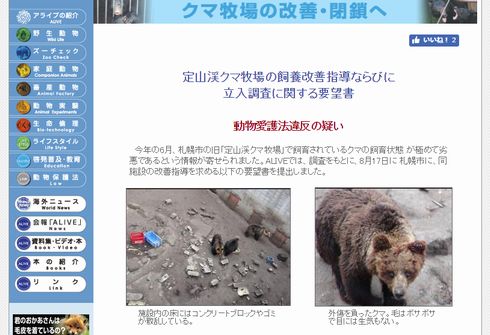 クマ牧場跡地に 1頭が悪環境で放置されている 写真が話題 札幌市が 誤解 と否定 健康状態も良好 ねとらぼ
