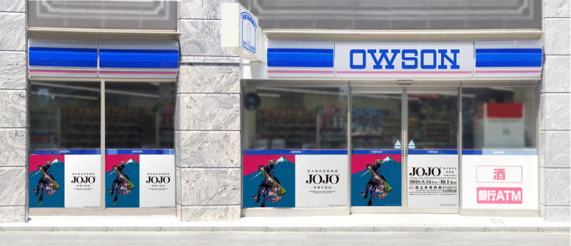 ジョジョの「OWSON」が期間限定で六本木に出現ッ！ オリジナルジョジョグッズやSW財団コンテナなどを販売 - ねとらぼ