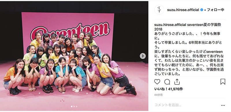 だから今の自分がここにいる 広瀬すず 約6年間在籍の Seventeen 卒業に感無量 姉 アリスへの思いも明かす ねとらぼ