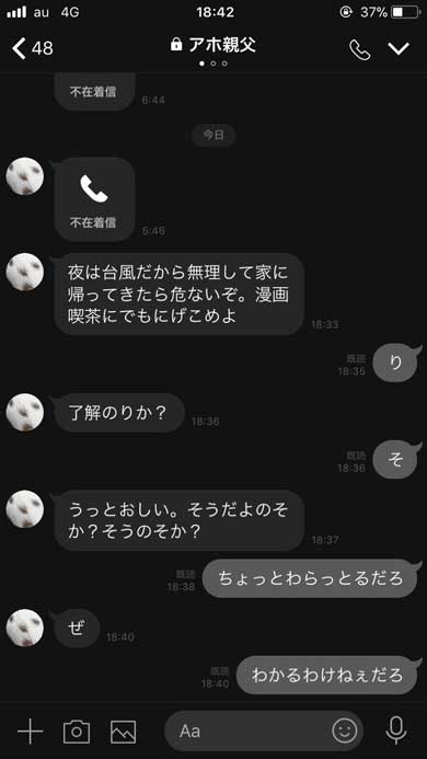 ぜ ってなんだよ 息子の り に対抗した父親のlineが解読できない ねとらぼ