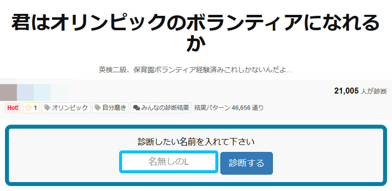 正直疲れてしまった 五輪ボランティアを巡る ネット工作説 はいかにして広がったか 診断メーカー 作者が明かした苦悩 1 3 ページ ねとらぼ