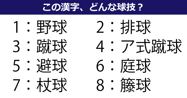 排球 鎧球 ア式蹴球 を英語でいうと 意外と知らない球技の漢字名 ねとらぼ