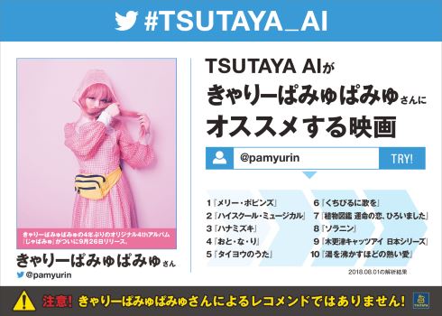 TSUTAYA AI Rh f