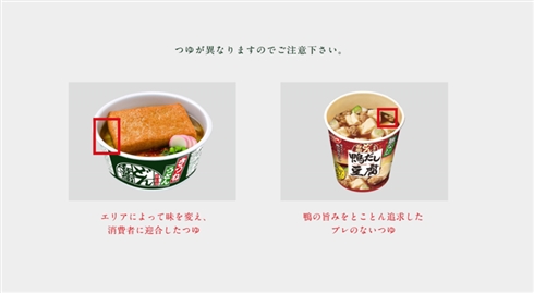 日清が「麺あり／麺なしどん兵衛」を比較した特設サイトを公開　「麺なしどんべいにご注意ください」