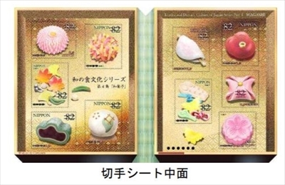 和の食文化シリーズ切手