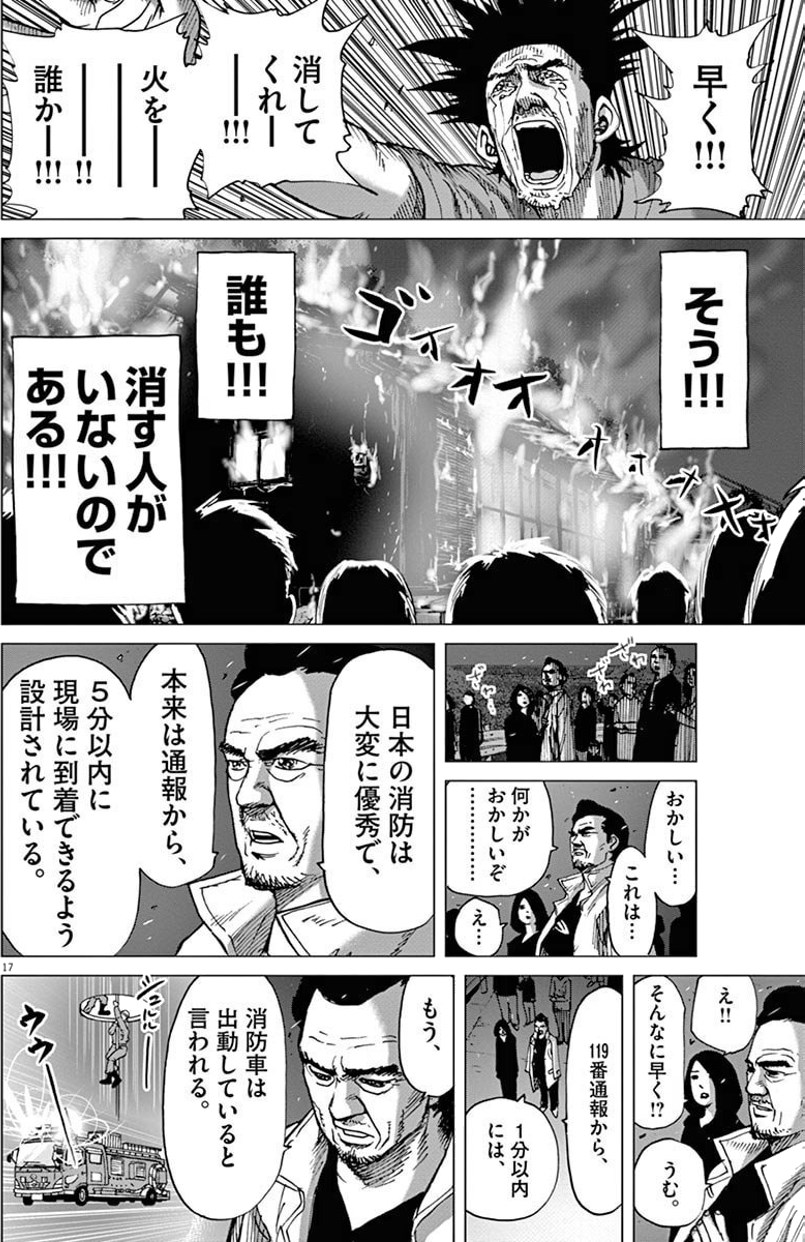 誰も消防車を呼んでいないのである 漫画の作者自ら 消防車が来ない話 としてtwitterに公開 元ネタ初めて見た L Kontake tanaka01 Jpg ねとらぼ