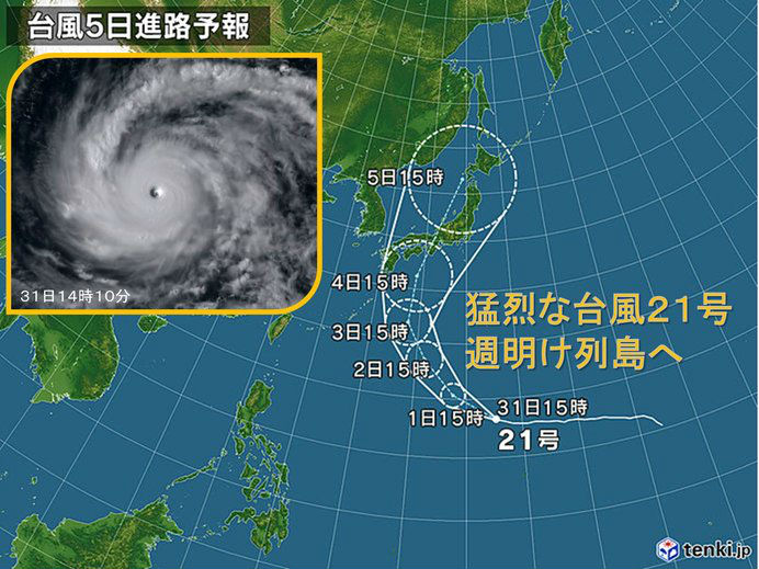 台風21号 今年最強レベル 週明け列島へ - ねとらぼ