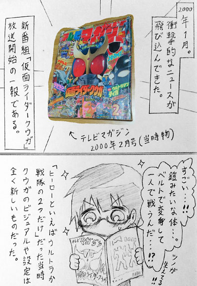 平成ライダー が始まった朝 の衝撃を描いたtwitter漫画に反響 思い出話が続々と寄せられる ねとらぼ