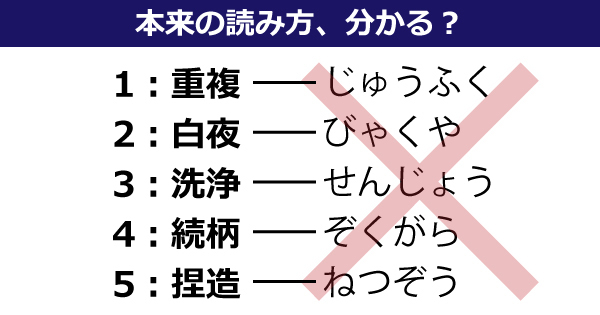 稟議 りんぎ 洗浄 せんじょう ではない 現代人には分からない 漢字の本来の読み方 ねとらぼ