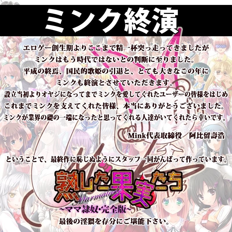 美少女ゲームメーカー「ミンク」が2018年で“終演” 25年の歴史に幕 「夜勤病棟」シリーズなど - ねとらぼ