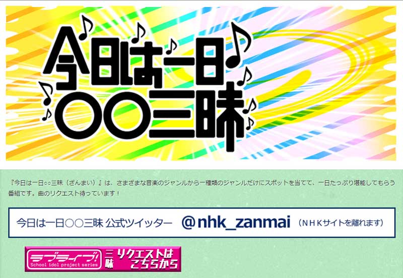 敬老の日に 今日は一日 ラブライブ 三昧 の放送が決定 曲のリクエスト エピソードを募集中 ねとらぼ