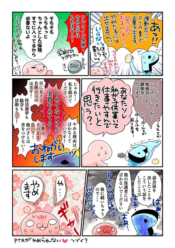 Ptaを退会させてもらえない Pta退会を引き留める役員との交渉を描く漫画に理不尽を感じる L Kutsu pta04 Jpg ねとらぼ