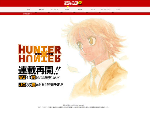 Hunter Hunter 連載再開決定 週刊少年ジャンプ43号 9月22日発売 から ねとらぼ