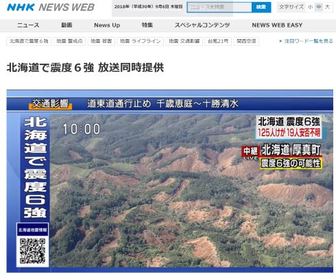 北海道 地震 ネット 特別番組