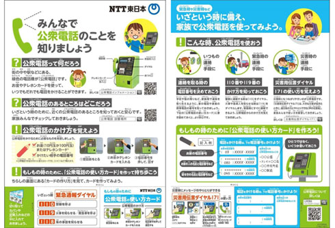 北海道 地震 NTT東日本 公衆電話 無料 開放