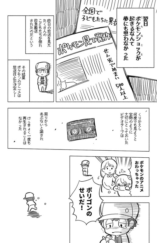 電車で泣いた と感動の声 いつも一緒に過ごしてきた女の子とニョロトノのポケモン漫画が尊い L Miya 1810nyorotono01 Jpg ねとらぼ