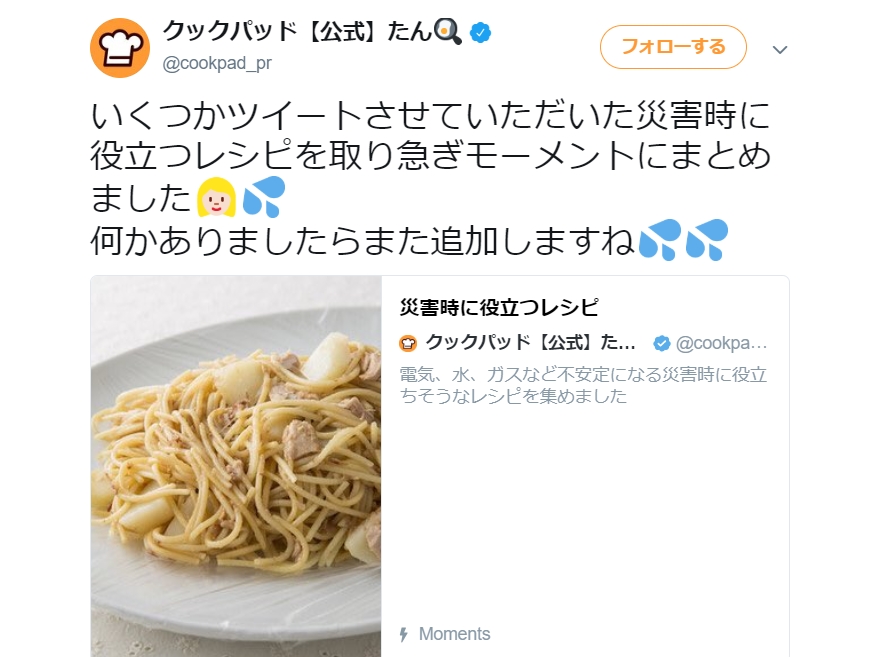 クックパッドが災害時に役立つレシピを複数twitterに投稿 ご飯をポリ袋で炊く方法 パスタを少量の水でゆでる方法など ねとらぼ