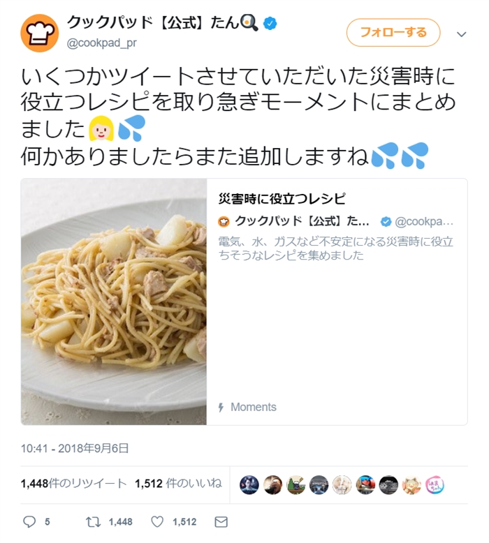 クックパッドが災害時に役立つレシピを複数twitterに投稿 ご飯をポリ袋で炊く方法 パスタを少量の水でゆでる方法など ねとらぼ