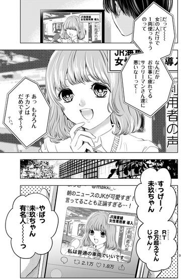 新宿駅に出現した いま さよなら をしよう 女の子を 苦しめるものから さよならミニスカート 1巻発売広告に痺れる L Ma Sayomini02 W490 Jpg ねとらぼ