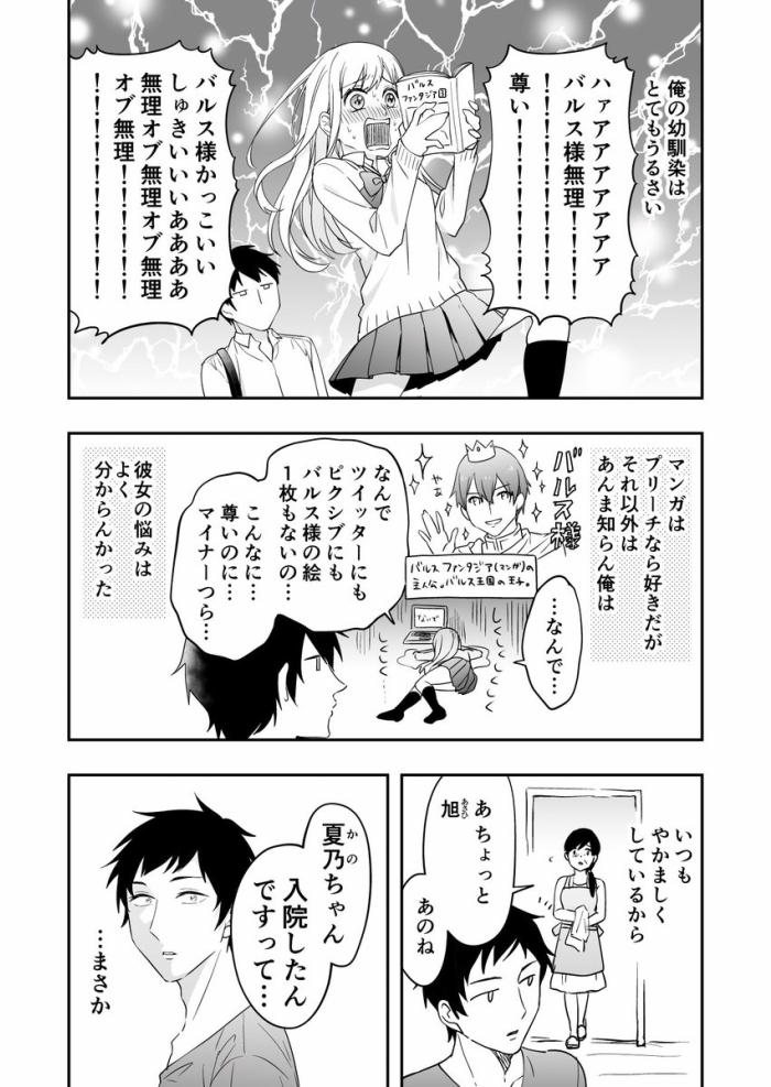 神絵師が現れたぞ 俺だ 入院したオタクの幼なじみを励ます男子の漫画 笑って キュンとして グッとくる ねとらぼ