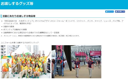 東京五輪 オリンピック ボランティア 募集