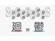 見ているだけで楽しい「漢字が戦う格闘ゲーム」の攻撃モーション集　キャラセレ画面の時点で完成度高い