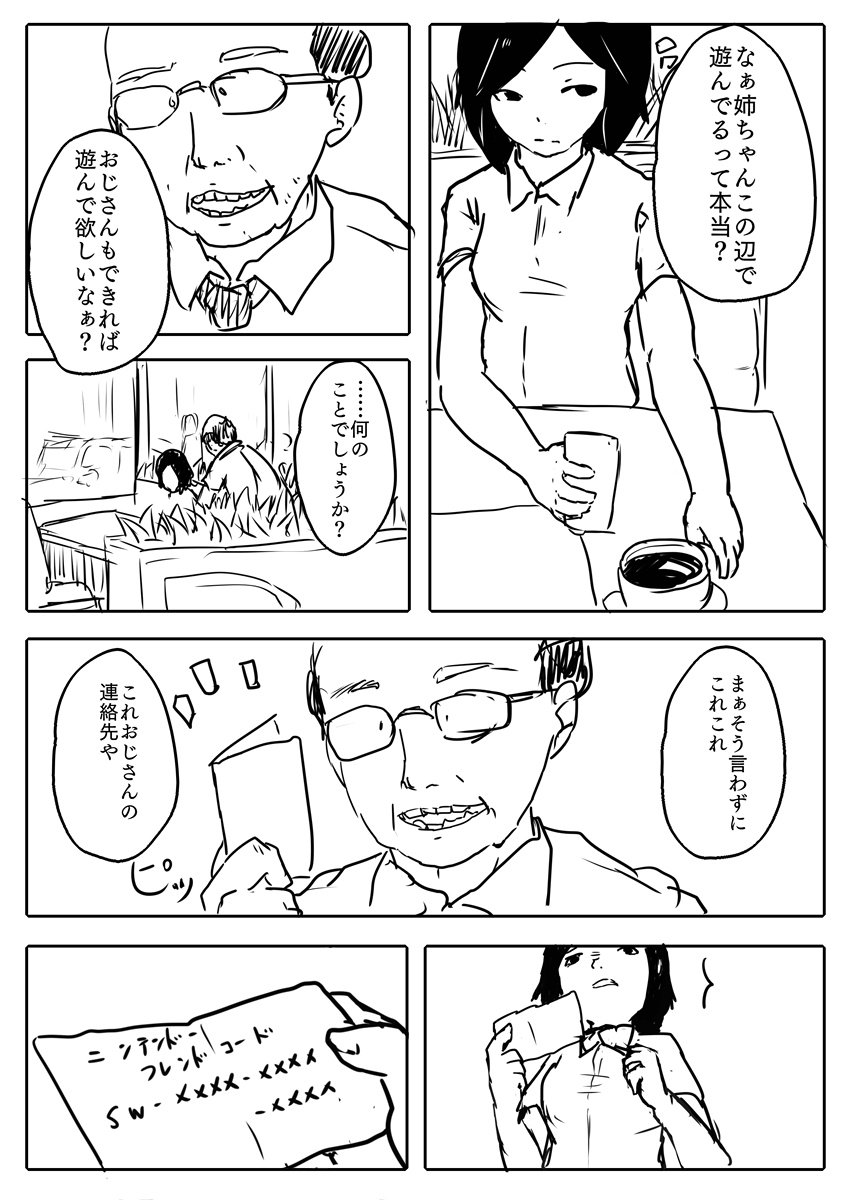 お 姉ちゃん と あそぼ