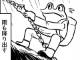 カエルくん、山へ登る　「ヤマノススメ」の影響で登山したオタクのルポ漫画が参考になる