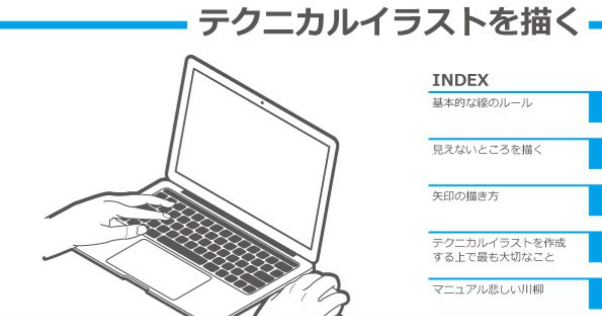 取り扱い説明書 のイラストにはルールがある 読み物としても楽しい同人誌 テクニカルイラストを描く 司書メイドの同人誌レビューノート ねとらぼ